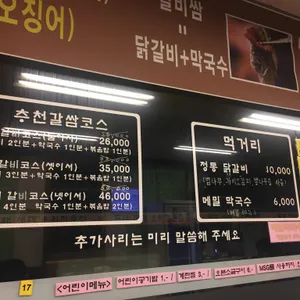 춘천정통닭갈비 리뷰 사진
