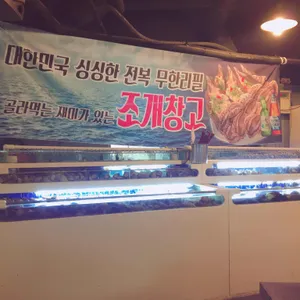 노원조개구이무한리필 리뷰 사진