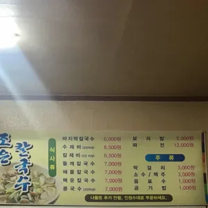 조은바지락손칼국수 리뷰 사진