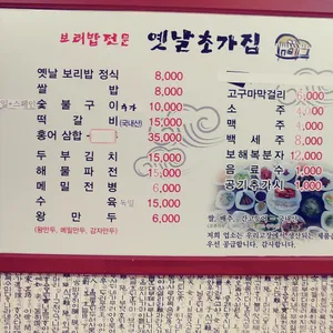 옛날초가집 리뷰 사진