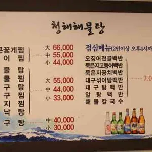 청해해물탕 리뷰 사진