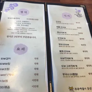민속두부마을 리뷰 사진
