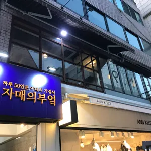 자매의 부엌 리뷰 사진