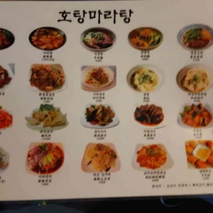 호탕마라탕 리뷰 사진