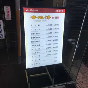 함지박 리뷰 사진
