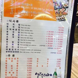 영덕대게 리뷰 사진