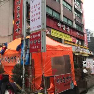 아방궁 리뷰 사진