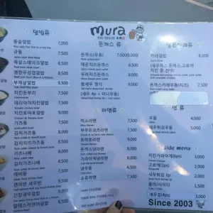 무라 리뷰 사진