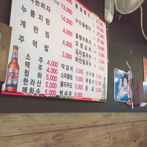 왕십리통골뱅이 리뷰 사진