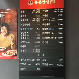 홍콩반점 리뷰 사진