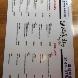 상수동치맥 리뷰 사진
