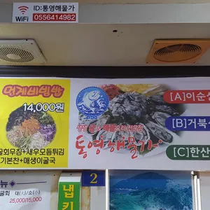 통영해물가 리뷰 사진