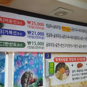 통영해물가 리뷰 사진