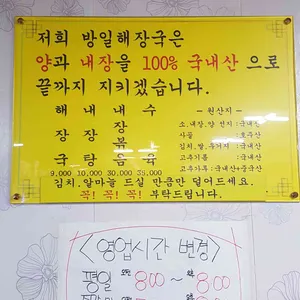 방일해장국 리뷰 사진
