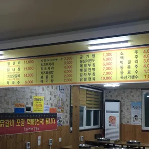 명가닭갈비 리뷰 사진