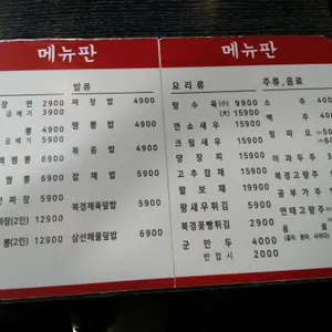 더북경짜장2900 리뷰 사진