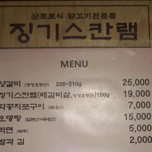 징기스칸램 리뷰 사진