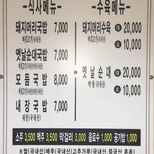 국가네전통국밥 리뷰 사진