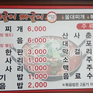 찌글이 짜글이 리뷰 사진