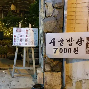 시골밥상 리뷰 사진