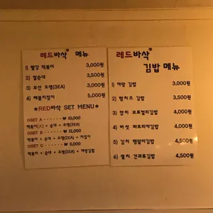 레드바삭 리뷰 사진