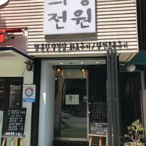 의령전원 리뷰 사진