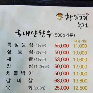 착한고기 리뷰 사진