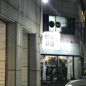 엄마김밥 대표 사진