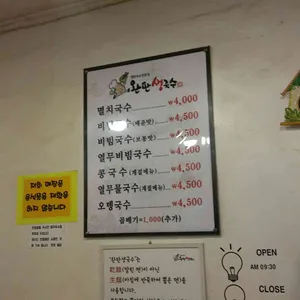 완판생국수 리뷰 사진