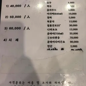 소가횟집 리뷰 사진
