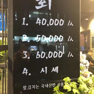 소가횟집 리뷰 사진