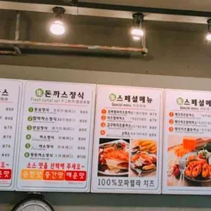 돈까스대왕전 리뷰 사진
