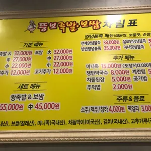 뚱보족발보쌈 리뷰 사진