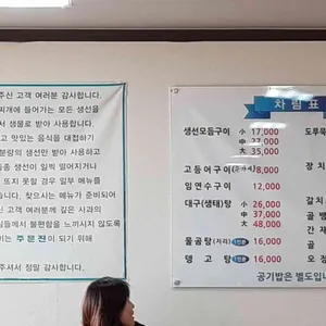 주문진생선구이찌개전문 리뷰 사진