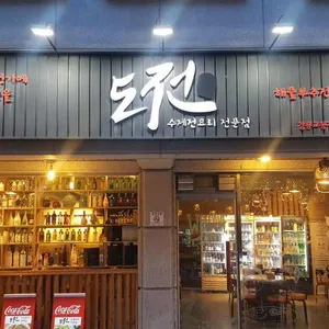 도전 대표 사진