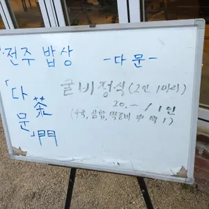 다문 리뷰 사진