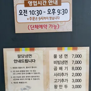 팔당냉면 리뷰 사진