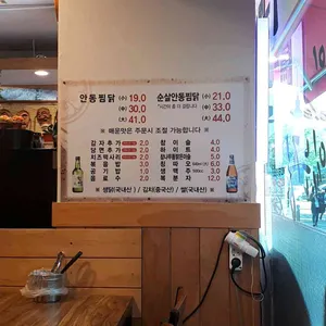 안동참찜닭 리뷰 사진