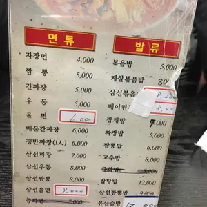 명신반점 리뷰 사진