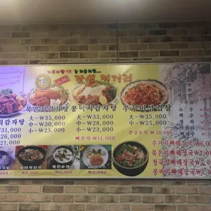 토성잠실감자탕 리뷰 사진
