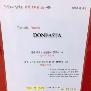 돈 파스타 리뷰 사진