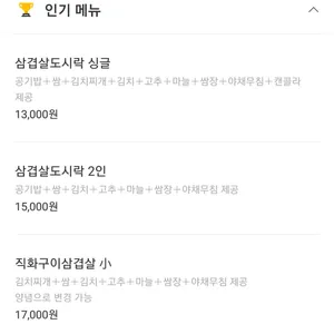 집으로삼겹 리뷰 사진