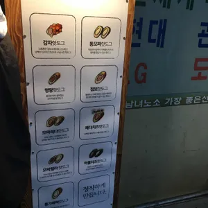 명랑시대쌀핫도그 리뷰 사진