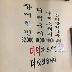 장어가 리뷰 사진