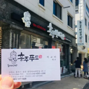 흥주선비국밥 리뷰 사진