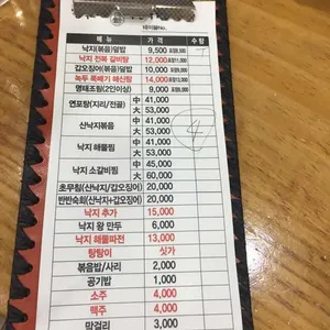 갑식이네 착한낙지 리뷰 사진