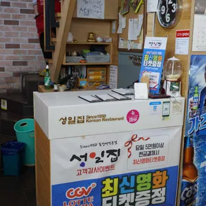 성일집 리뷰 사진