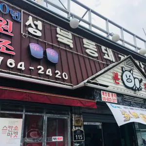 성북동 돼지갈비집 리뷰 사진