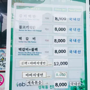 성북동 돼지갈비집 리뷰 사진