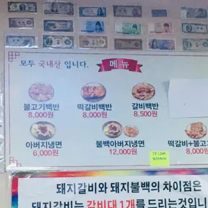 성북동 돼지갈비집 리뷰 사진